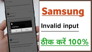 Samsung Device Invalid input Problem Solve Samsung invalid input Kaise Thik Kare [upl. by Gniliem]