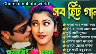 Romantic love Nonstop hit songs ❤️ collection by chumki mahata world bangla gaan [upl. by Sikes]