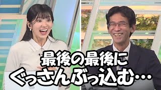 【大島璃音】ダンゴムシの仕返し！？山口さんから最後の最後に会心の一撃を見舞われるお天気お姉さん [upl. by Floeter]