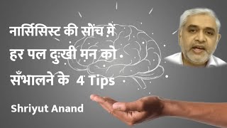 4 Proven Tips to Stop Compulsive Overthinking Triggered by Narcissists I shriyutanand [upl. by Placia]