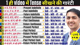 All Tenses in one Video  English Grammar  English Lovers Live [upl. by Daas]