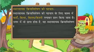 अविकारी शब्द  Indeclinable Words  Hindi Grammar  Class 5  Ch 12 [upl. by Brunhilda516]