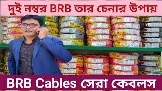 BRB Cable। আসল বিআরবি কেবল চেনার উপায় । Arif Electric Bildahar Bazar [upl. by Bowra]