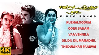 Mella Thirandhathu Kadhavu  All Video Songs  4K Remastered  MS Viswanathan  Ilaiyaraaja [upl. by Newbold]