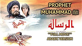 FILM AL RISALA الرسالة  THE MESSAGE 1976 COMPLETE MOVIE PROPHET MUHAMMAD ﷺ ORIGINAL ARABIC VERSION [upl. by Ynohtona]