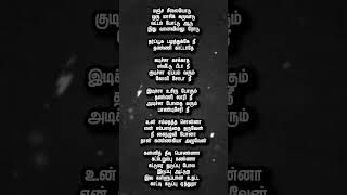 Marappadhilai nenjaeJust feel the lyrics 💔🥀shorts shortsfeed tamilsong [upl. by Armanda]