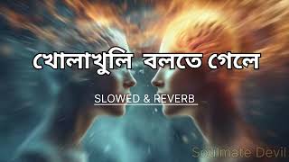 Kholakhuli Bolte Gele  soulmatedevil bengalisong YouTube viralvideo highlights trending [upl. by Jobie]