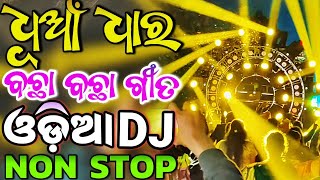 Odia Dj Songs Non Stop 2023 Odia Songs Dj Remix Hard Bass Mix [upl. by Nnylyram]