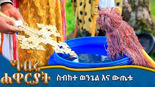 MK TV  ግብረ ሐዋርያት  ስብከተ ወንጌል እና ውጤቱ [upl. by Doersten841]