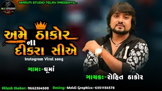 Ame Thakor na dikara siye Rohit thakor  2023 New Song [upl. by Miza]