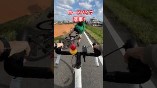 【危険⚠️】自転車落車！工事中の河川敷が危なすぎる！ロードバイク [upl. by Roger]