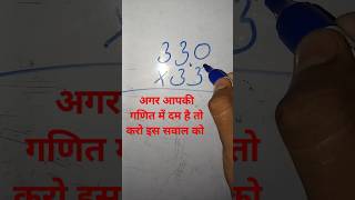 Mission 90  Score in maths अगर आपकी गणित में दम है तो करो If you have math skills then do it yt [upl. by Askwith]