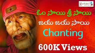 Om Sai Sri Sai Jaya Jaya Sai  Chanting  Sri Sai Nee Naamamenthoruchiraa  Keerthana Music Company [upl. by Buehler264]