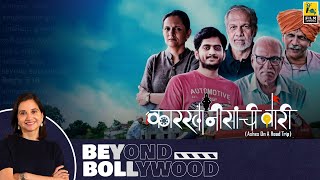 Karkhanisanchi Waari  Beyond Bollywood  Anupama Chopra  Film Companion [upl. by Eatton]