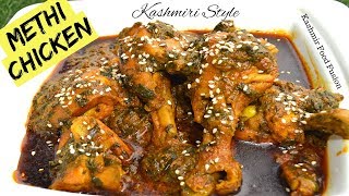 Methi Chicken kashmiri Style Fenugreek leaves and chicken Methi Kokur  Kashmiri Food Fusion [upl. by Odlaw]