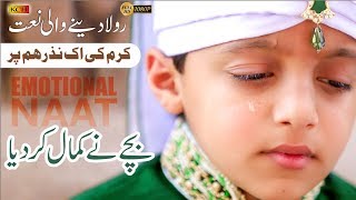 Heart Touching Naat Sharif  Karam Ki Ik Nazar Hum Per  Talha Qadri بچے نےنعت پڑھ کردل ہلا دیا [upl. by Belle]