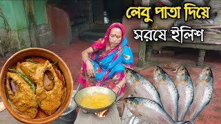 সর্ষে ইলিশ রেসিপি  সরিষা বাটায় ইলিশ  Sorisha Ilish recipe  Bangladeshi SorseShorisha Ilish ranna [upl. by Nosnehpets]