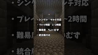 廃刑務所からの脱出！？【マイクラ配布ワールド】 shorts [upl. by Ahse]