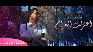 Cheb Houssem Zain officiel clip 2018 i3tazelt lgharamكليب إعتزلت الغرام [upl. by Lukas]