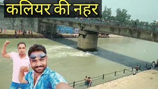 Kaliyar shareif baba roorkee haridwar kaliyar shareif kaliyar sharifkaliyar ki naherganga [upl. by Ynnol64]