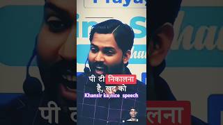 khansir ka motivation speech 👉🎤😘khansirshorts trending motivation pt viralvideoiasipsbpsc [upl. by Anived]