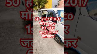 Second hand eeco 2017 model  used eeco cng for sale marutieecocng marutieeco eeco7seater [upl. by Fontana]