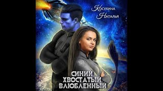 Аудиокнига Любовное Фэнтези 656 [upl. by Donia]