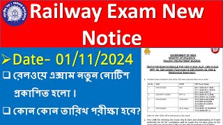 Railway Exam Date 2024 New Notice 01112024  Railway Exam New Notice In Bengali [upl. by Rosalba]