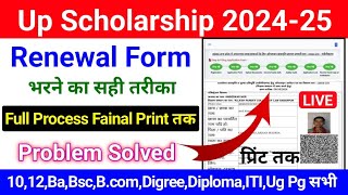 Up Scholarship 202425 Apply Renewal  Up Scholarship Renewal Form 202425 Kaise Bhare  सभी छात्र [upl. by Wainwright]