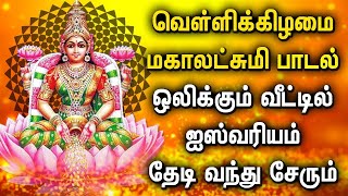 GODDESS MAHALAKSHMI TAMIL DEVOTIONAL SONGS  Powerful Maha Lakshmi Tamil Songs For Family Prosperity [upl. by Kalfas630]