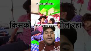 Zoese bolo🤣😜comedy funny reels short realfoolteam vikram surajroxfunnyvibeo viralshorts [upl. by Norraj474]