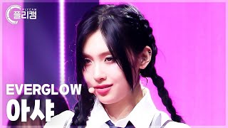 플리캠 4K EVERGLOW AISHA ZOMBIE 에버글로우 아샤 직캠 l Simply KPop CONTOUR Ep619 [upl. by Evette]