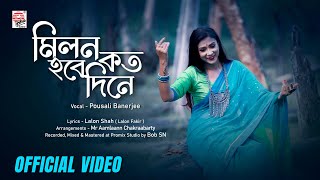 Milan Hobe Koto Dine  Pousali Banerjee  Lalon Geeti [upl. by Sekyere]