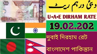 Dirham rate on 19 January 2024  AED to PKR  Dirham Rate in Pakistan Today  Dirham to PKR [upl. by Rosio]