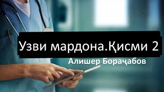 Узви мардона Урология Андрология Видеолексия барои донишҷуён Қисми 2 [upl. by Suirad]