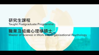 Master of Science in Work and Organisational Psychology 職業及組織心理學碩士 [upl. by Eicnahc]