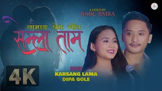 Semla Tam  New Tamang Love Song  Karsang Lama Dipa Gole Ashik Lama Bijay Gole 2079 [upl. by Aihsel284]