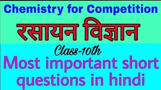 science Competitive questions  General science quiz in Hindi  Objective questions answers in hindi [upl. by Becht]