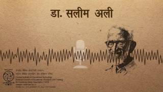 Dr Salim Ali  डॉ सालिम अली [upl. by Sirhc]