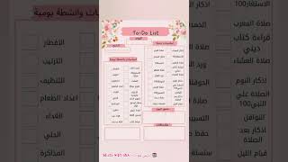 To do list bem2025 اكسبلور الدراسه bem [upl. by Anem]