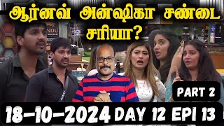 Bigg Boss Tamil 8  Anshitha Backstabbed by Arnav  Day 12  Ep 13  Oct 18  JackieSekar Review [upl. by Anileh]