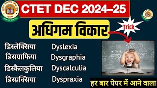 CTET अधिगम अक्षमता अधिगम विकार। Dyslexia Dysgraphia Dyscalculia Dyspraxia Dysphasia। ctet cdp [upl. by Sucramaj]