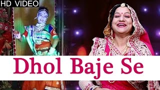 माजीसा भजन Navratri Garba  Dhol Baje Se  Asha Vaishnav  Majisa Song  HD VIDEO  PRG [upl. by Beeson521]