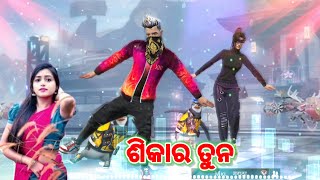 Sikar Tune Rahichhe Mana Sambalpuri Baja Dance Free Fire Video [upl. by Folberth258]