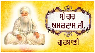 Shri Guru Amardas Ji  Amritras Gurubani [upl. by Derian]