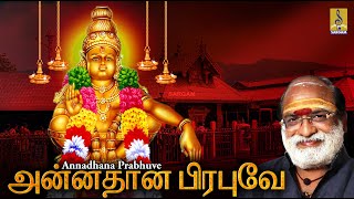 அன்னதான பிரபுவே  Veeramani Raju  Ayyappa Devotional Tamil  Pallikkettu  Annadana Prabhuve [upl. by Shirlee]