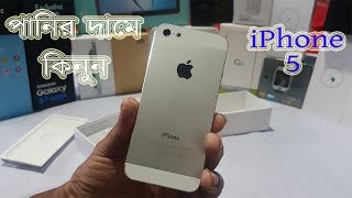 সস্তায় আইফোন কিনুন iPhone 5 Unboxing Review in Bangla মাত্র ৭৫০০ টাকা [upl. by Cyrill]