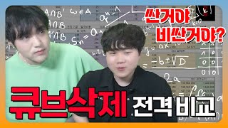 메이플 탠서큐브 삭제 잠재 메소화 전격 비교 feat글자님 [upl. by Etnwahs]