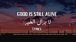 La Yazal al Khayr  Lyrics [upl. by Shandie214]