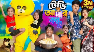 টেডি আমার বন্ধু No 1 Gramin TV Latest Bangla Funny natok 2024 indian [upl. by Ruelu]